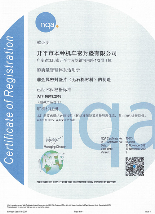 16949 Quality Management System (Chinese)